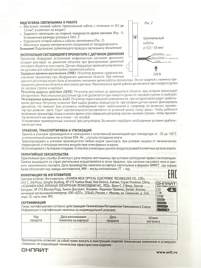 Светодиодный прожектор с датчиком движения 30вт 4000к ОНЛАЙТ 61 984 OFL-02-30-4K-BL-IP65-LED-SNRA от магазина Диал Электро