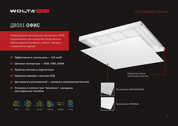 Светильник WOLTA PRO Офис универсальный ДВО01-36-001-4К Матовый от магазина Диал Электро