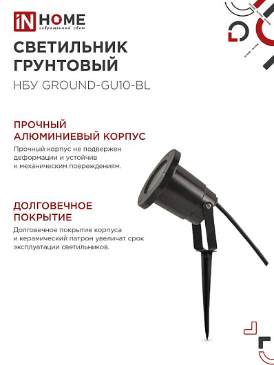 Светильник уличный грунтовый НБУ GROUND-1xGU10-BL алюминиевый черный IP54 IN HOME от магазина Диал Электро