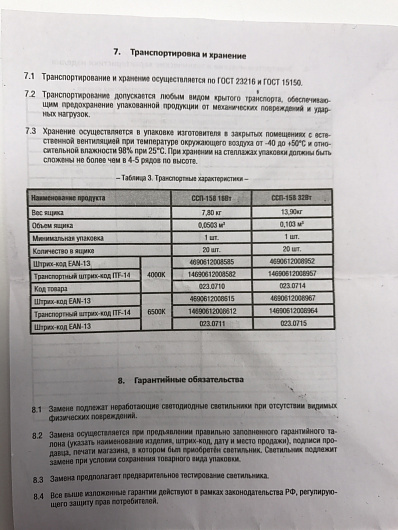 Светильник светодиодный герметичный ССП-158 16Вт 230В 6500К 1200Лм 550мм IP65 LLT от магазина Диал Электро