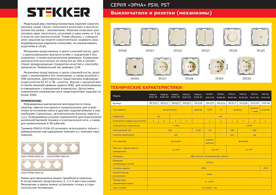 Розетка компьютерная 1-местная RJ-45 (механизм), серия Эрна, PST00-9107-02, слоновая кость от магазина Диал Электро