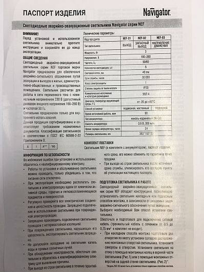 Эвакуационные светильники табло аварийного освещения 220в Navigator 71 357 NEF-03 (НАПРАВЛЕНИЕ ДВИЖЕНИЯ) (с готовым нанесением) от магазина Диал Электро