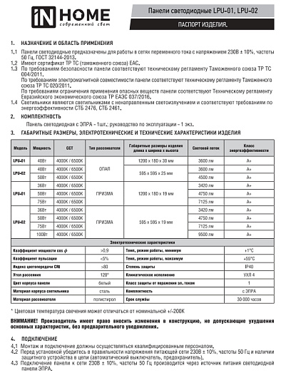 Панель светодиодная универсальная светильник армстронг ДВО LPU-02 75Вт ПРИЗМА 230В 6500К 7125Лм 595х595х19мм IP40 IN HOME от магазина Диал Электро