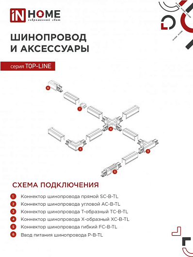 Светильник трековый на шинопровод под лампу с подсветкой TR-GX53-TL 55RB-ER GX53 черный серии TOP-LINE IN HOME от магазина Диал Электро