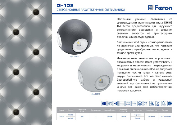 Светильник садово-парковый Feron DH102, 4*1W, 400Lm, 4000K, белый от магазина Диал Электро