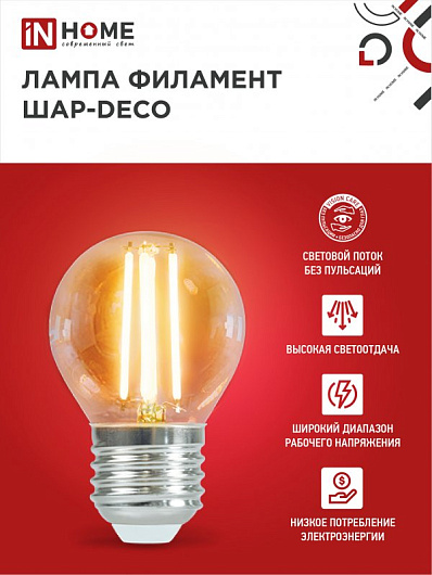 Декоративные лампы е27 филаментные LED-ШАР-deco 9Вт 230В Е27 6500К 1040Лм прозрачная IN HOME от магазина Диал Электро