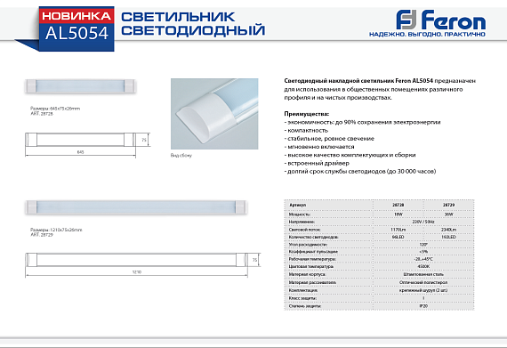 Светодиодный светильник 4500K 36W, AL5054 линейный 1200мм 36вт 4.5к от магазина Диал Электро