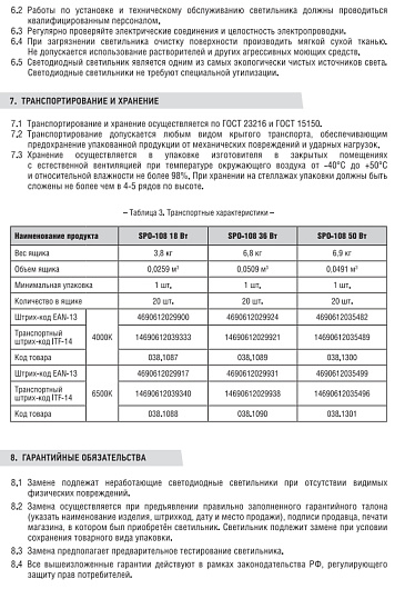 Линейный светильник светодиодный дпо SPO-108 OPAL 36Вт 6500К 2880Лм 1200мм IP40 IN HOME от магазина Диал Электро