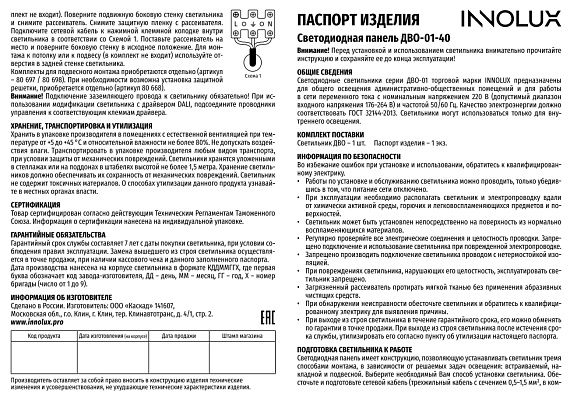 Светильник INNOLUX 14 778 ДВО-01-П-40-5К-IP40-Армстронг от магазина Диал Электро