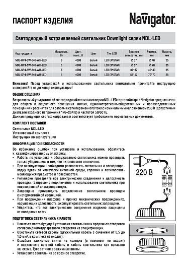 Светильник Navigator 71 276 NDL-SP4-5W-840-WH-LED ХХХ от магазина Диал Электро