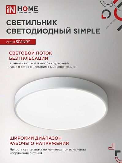 Светильник светодиодный SCANDY SIMPLE-7040W 70Вт 230В 4000К 5600Лм 400х50мм белый IN HOME от магазина Диал Электро