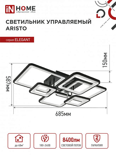 Светильник светодиодная люстра с пультом ELEGANT ARISTO-B 120Вт 230В 3000-6500K 8400Лм 686х587х151мм пульт ДУ черный IN HOME от магазина Диал Электро