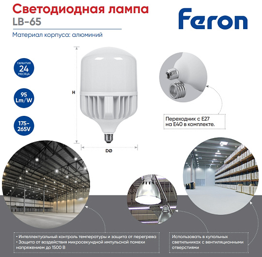 Лампа светодиодная 60вт 4к Feron LB-65 E27-E40 60W 4000K 25821 от магазина Диал Электро