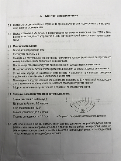 Светильник влагозащищённый СПП-2301 круг 12Вт 4000к 960Лм IP65 170мм LLT от магазина Диал Электро