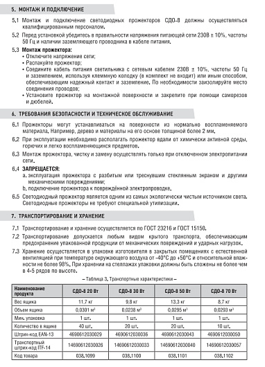 Прожектор светодиодный СДО-8 70Вт 230В 6500К 6650Лм IP65 IN HOME от магазина Диал Электро