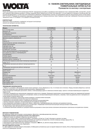 Светодиодная универсальная панель армстронг офисная 600х600 WOLTA ULPC36W60-04 36Вт 6500К IP20 Призма от магазина Диал Электро