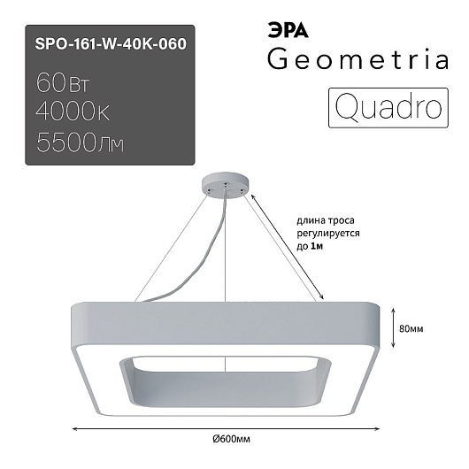 Светильник LED ЭРА Geometria SPO-161-W-40K-060 Quadro 60Вт 4000К 5500Лм IP40 600*600*80 белый подвесной от магазина Диал Электро