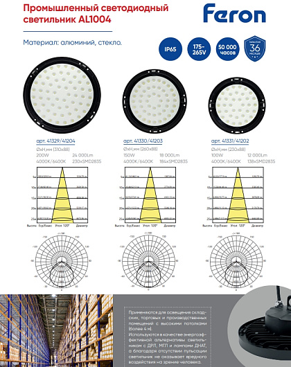 Складской светодиодный промышленный светильник подвесной UFO Feron AL1004 IP65 200W 120° 6400K 41204 ДСП 200Вт для высоких пролетов от магазина Диал Электро