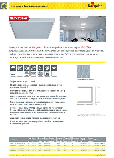 Светильник Navigator 80 407 NLP-PS2-36-6.5K-IP20-LED-A1 от магазина Диал Электро