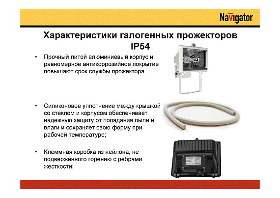 Прожектор Navigator 94 611 NFL-SH1-500-R7s/BL (ИО 500 Вт с датчиком) от магазина Диал Электро