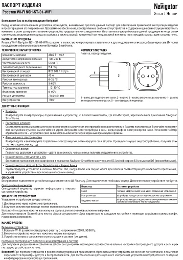 Розетка Navigator 14 555 NSH-ST-01-WiFi от магазина Диал Электро