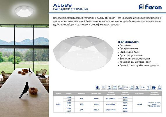 Светодиодный светильник накладной Feron AL589 тарелка 12W 6400K белый от магазина Диал Электро
