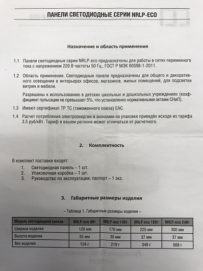 Панель сд круглая NRLP-eco 6Вт 230В 4000К 420Лм 120мм белая накладная IP40 от магазина Диал Электро