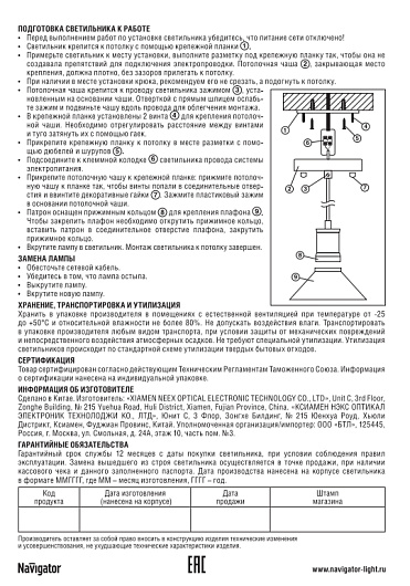 Светильник Navigator 61 520 NIL-SF01-005-E27 60Вт 1,5м. метал. черный хром	 от магазина Диал Электро