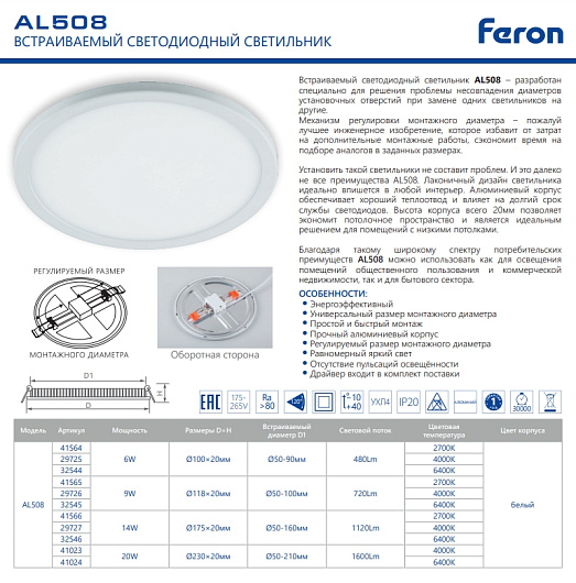 Светодиодный светильник Feron AL508 встраиваемый с регулируемым монтажным диаметром (до 90мм) 6W 4000K белый серия Flexy от магазина Диал Электро