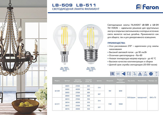 Лампа светодиодная Feron LB-509 Шарик E14 9W 2700K от магазина Диал Электро