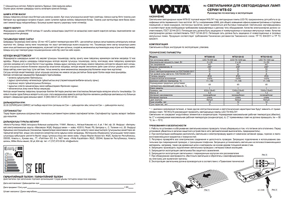 Светильник WOLTA WT82150-02 1500мм под светодиодные лампы T8 (лампа в комплект не входит) IP20 от магазина Диал Электро