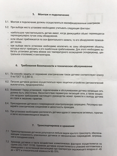 Датчик движения инфракрасный ДД-024-W 1200Вт 180-360 град. 12м, IP33 белый от магазина Диал Электро