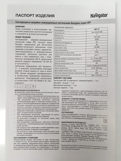 Светильник эвакуационный аварийный с аккумулятором выход Navigator 61 496 NEF-07 IP65 от магазина Диал Электро