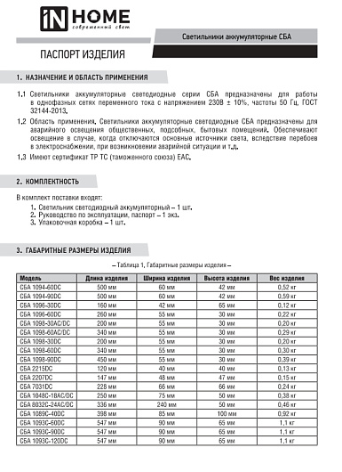 Светильник светодиодный аварийный ac dc СБА 1098-60DC 60 LED 2.0Ah lithium battery DC IN HOME 2 режима работы от магазина Диал Электро