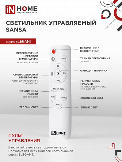 Светильник светодиодная люстра с пультом ELEGANT SANSA-B 60Вт 230В 3000-6500K 4700Лм 600х400х75мм c пультом ДУ черный IN HOME от магазина Диал Электро