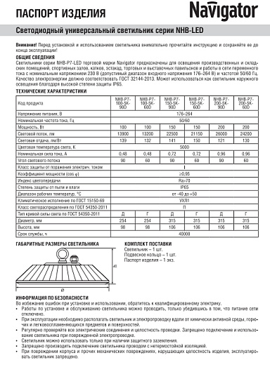Промышленный подвесной светильник для высоких пролетов складской 100Вт 5000K Navigator 82 416 NHB-P7-100-5K-90D 254x98 мм угол 90° от магазина Диал Электро