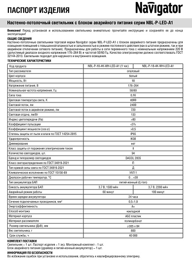 Светодиодный светильник с блоком аварийного питания Navigator 80 823 NBL-P-18-4K-WH-LED-A1 1 час (60мин) БАП 80823 от магазина Диал Электро