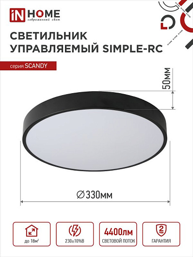 Светильник светодиодный SCANDY SIMPLE-55RCB 55Вт 230В 3000-6500K 4400Лм 330x50мм с пультом ДУ черный IN HOME от магазина Диал Электро