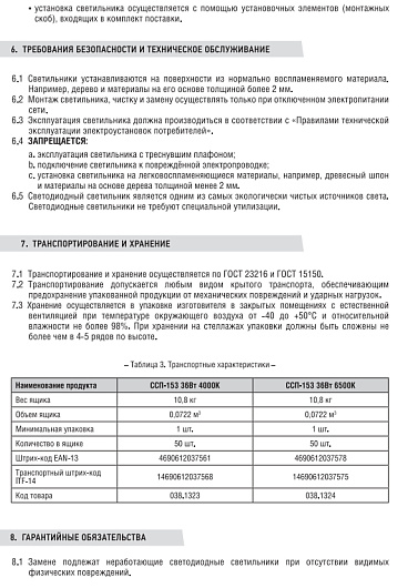 Светильник светодиодный герметичный промышленный ДСП ССП-153 36Вт 230В 6500К 3420Лм 1200мм нелинкабельный IP65 IN HOME от магазина Диал Электро