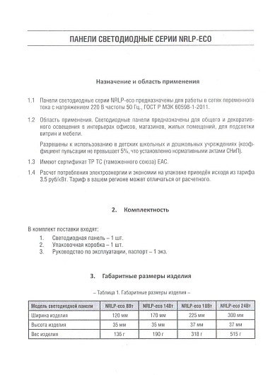 Панель сд круглая NRLP-eco 12Вт 230В 4000К 840Лм 170мм белая накладная IP40 от магазина Диал Электро