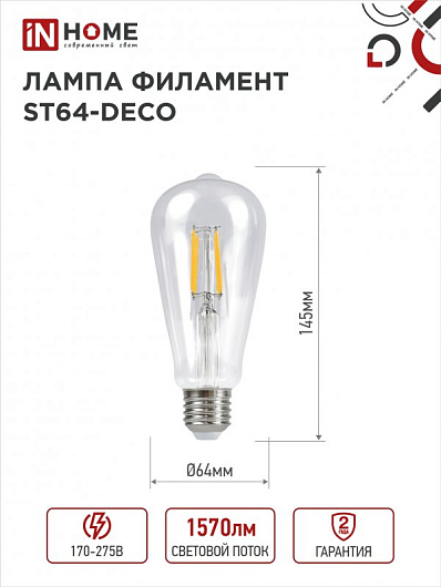 Лампа светодиодная LED-ST64-deco 15Вт 230В Е27 4000К 1720Лм прозрачная IN HOME от магазина Диал Электро