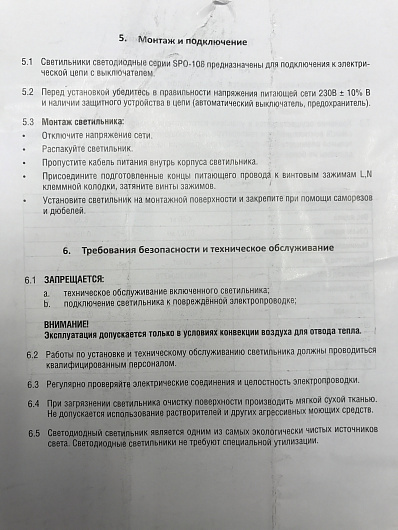 Светильник сд SPO-108 16Вт 230В 4000К 1200Лм 600мм IP40 LLT от магазина Диал Электро