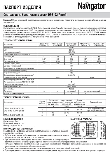 Светодиодный настенно-потолочный светильник для жкх Navigator 82 743 DPB-02-8-4K-IP65-03-LED Антей от магазина Диал Электро