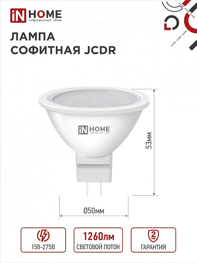 Светодиодные лампы 5.3 LED-JCDR-VC 14Вт GU5.3 4000K 1260Лм IN HOME от магазина Диал Электро