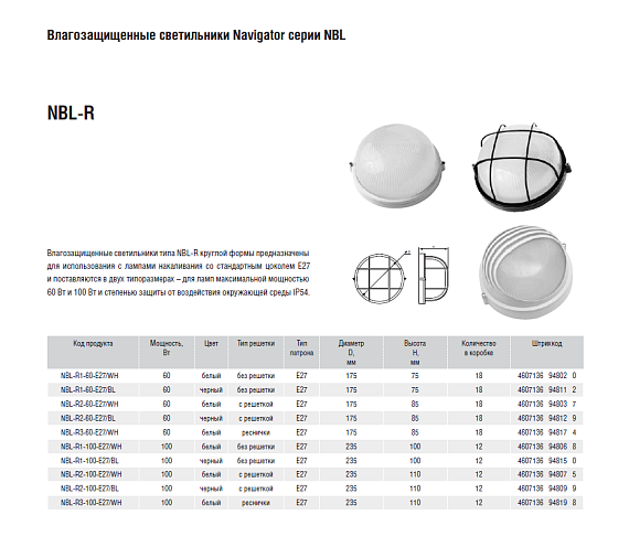 Светильники под лампу накаливания НПП для освещения ЖКХ Navigator 94 809 NBL-R2-100-E27/BL (НПБ 1102 / НПП 1102) NBL-R-E27 от магазина Диал Электро