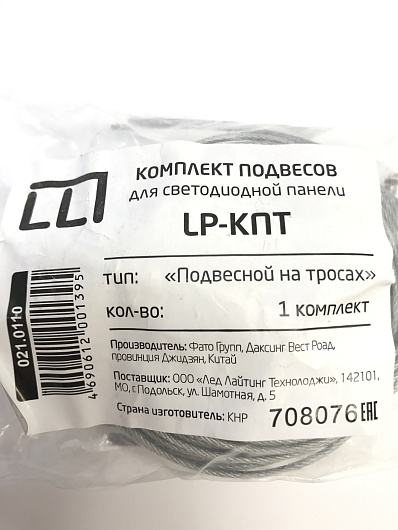 Комплект подвесов LP-КПТ на тросах для панели светодиодной LLT от магазина Диал Электро