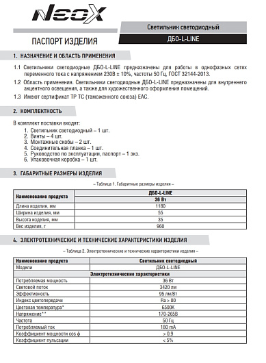 Светильник светодиодный линейный подвесной ДБО-LINE 48Вт 230В 160гр 4000К 4800Лм 100Лм/Вт белый IP40 NEOX от магазина Диал Электро