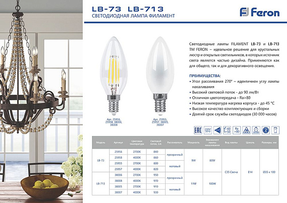 Лампа светодиодная Feron LB-713 Свеча E14 11W 4000K от магазина Диал Электро