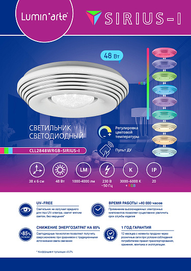 Светильник Lumin'arte LED SIRIUS-I 48W RGB  димм. 3000-6000K max 4000LM пульт ДУ эффект "звездного неба" 80x380MM IP20 от магазина Диал Электро