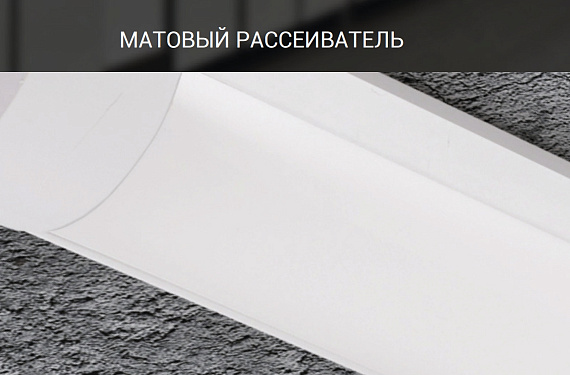 Светильник потолочный светодиодный линейный ДПО-108 ОПАЛ 48Вт 6500К 1200мм IP40 NEOX 4690612055367 от магазина Диал Электро